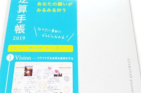 逆算手帳の書き方・やり方を解説！どう作れば良いのか？