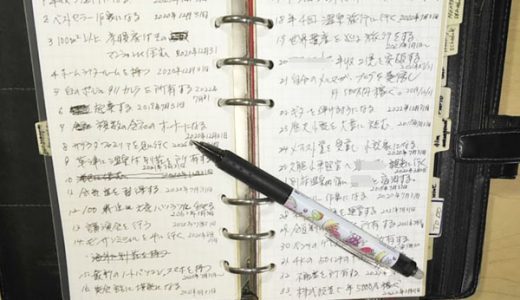 逆算手帳の効果！感想や口コミから他の手帳との比較