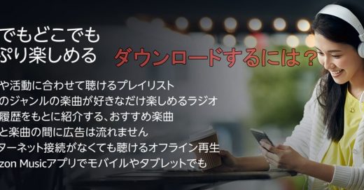 Amazonミュージックの楽曲をダウンロードする方法！保存先や制限など