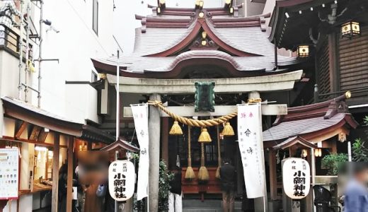 小網神社の行き方！場所や最寄り駅【電車・バス】からのアクセスなど