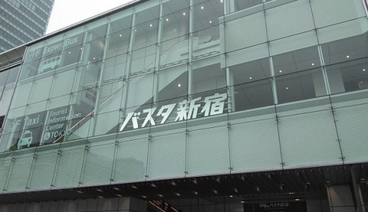 バスタ新宿の行き方！最寄り駅・何口？地下鉄などからのアクセスは？