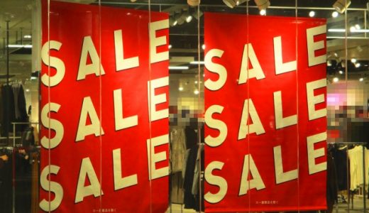 ファミリーセールに行きたい！時期や招待状の入手方法から戦利品など