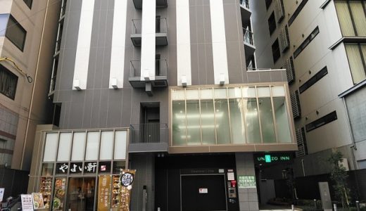 ユニゾイン大阪北浜の口コミ！アクセスや朝食・アメニティなど