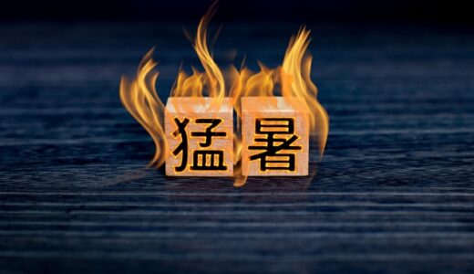 猛暑日はいつから使い始めた？真夏日、夏日の違いや最高気温