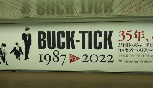 BUCK-TICK35周年ポスター新宿で見てきた！場所や期間は？