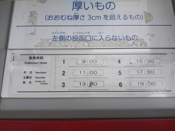 さいたま中央郵便局