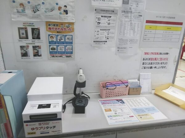 さいたま中央郵便局