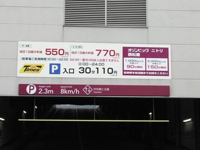 オリンピック武蔵浦和駐車場