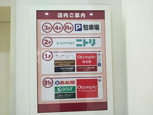 オリンピック武蔵浦和フロアガイド