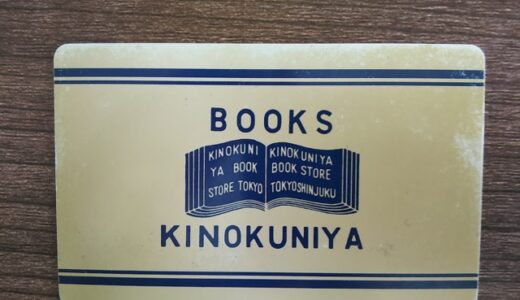 紀伊国屋書店のポイント！アプリ【連携・統合】後付け可能？