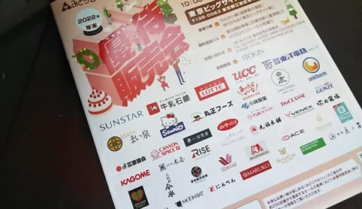 2022みどり会のファミリーセール！招待状の入手方法から混雑状況まで