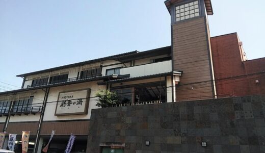 戸田の天然温泉【彩香の湯】営業時間・料金や支払い方法など