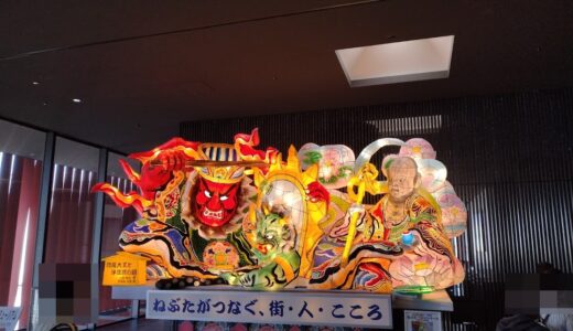 ねぶたの家ワ・ラッセ