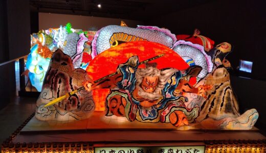 ねぶたの家ワ・ラッセ