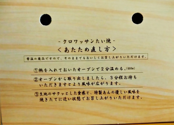 銀だこクロワッサンたい焼き 温め方