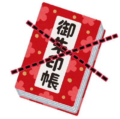 調神社 御朱印 終了