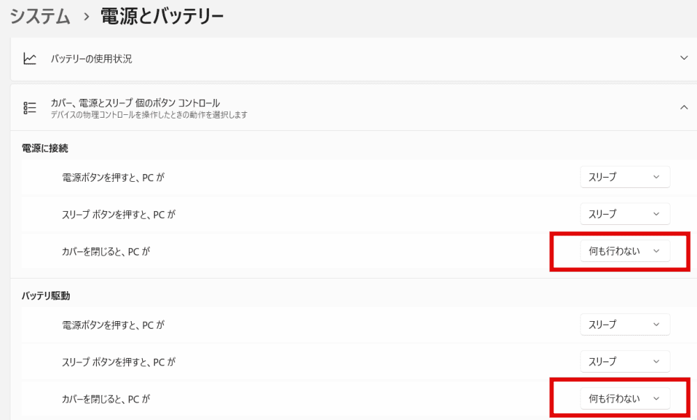 ノートpc 閉じたまま使う
